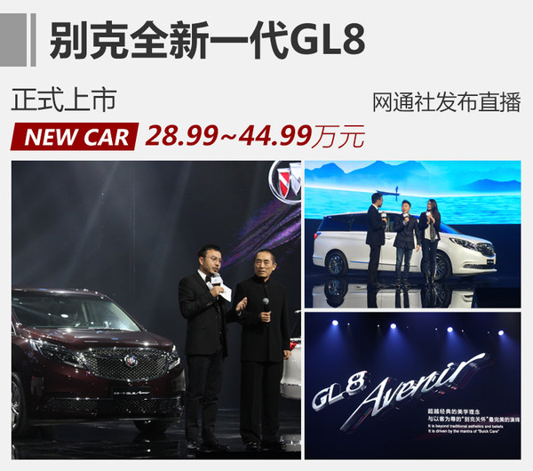 别克全新GL8正式上市 售价28.99-44.99万