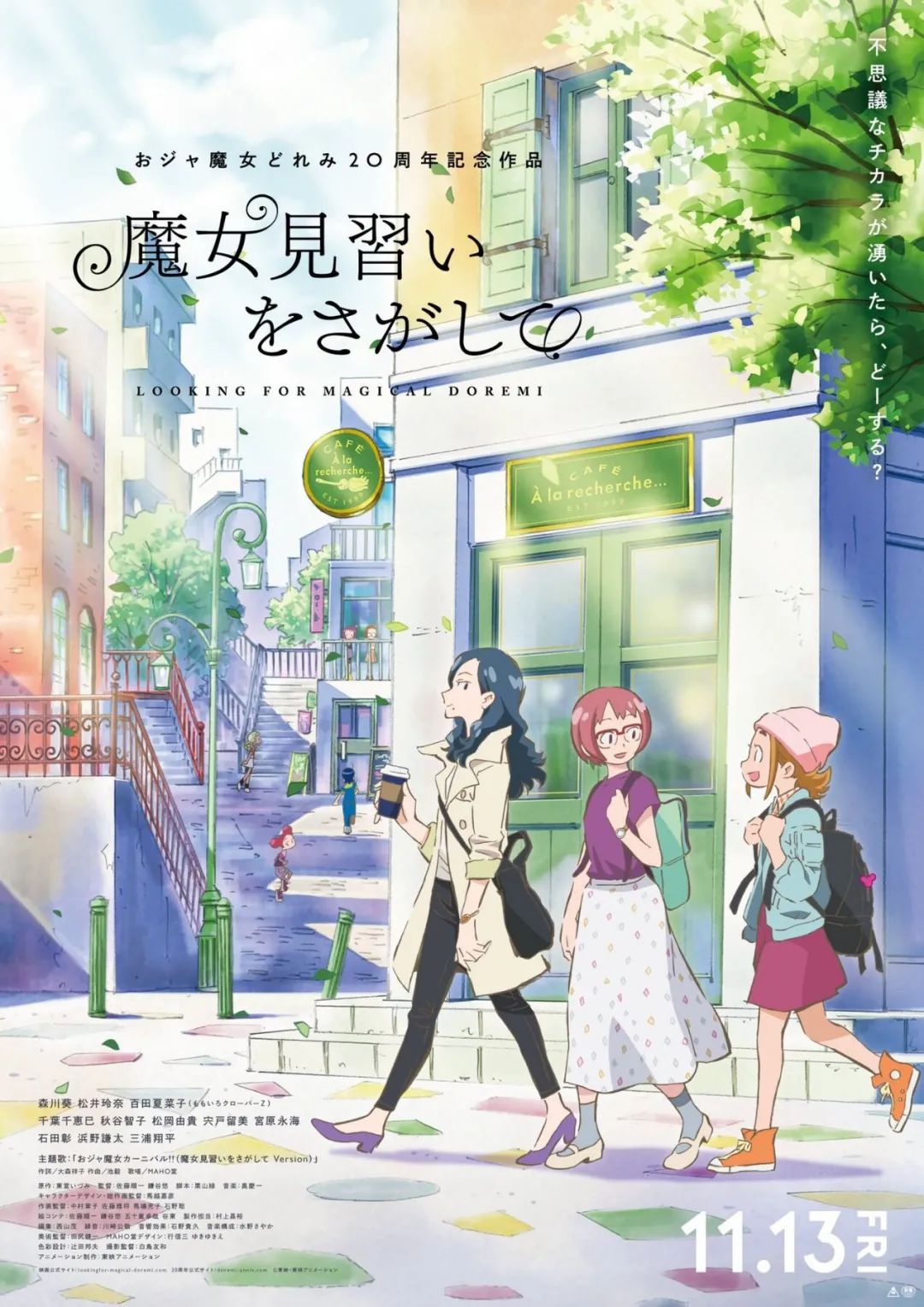 《小魔女DoReMi》20周年纪念动画电影《寻找见习魔女》PV公开， 11月13日上映。_图片 No.1