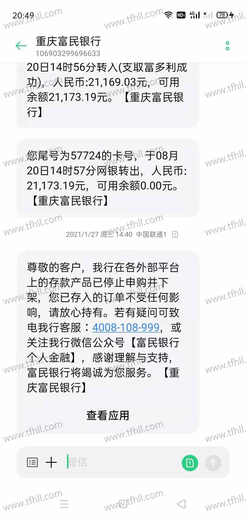 互联网银行存款业务也开始下架，我只买了一家年化4.7%的银行存款图片 No.1