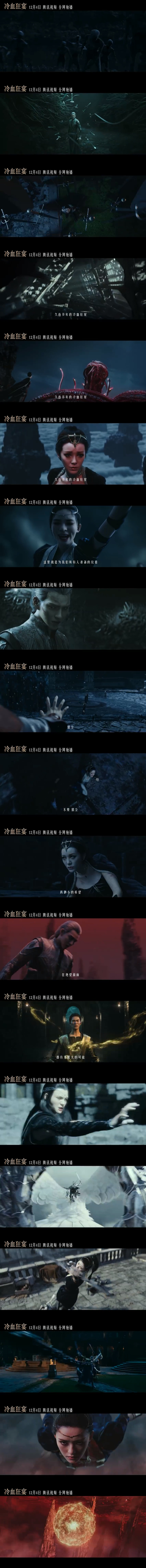 郭敬明爵迹第二部《冷血狂宴》预告公布，将于12月4日在流媒体上映。_图片 No.3