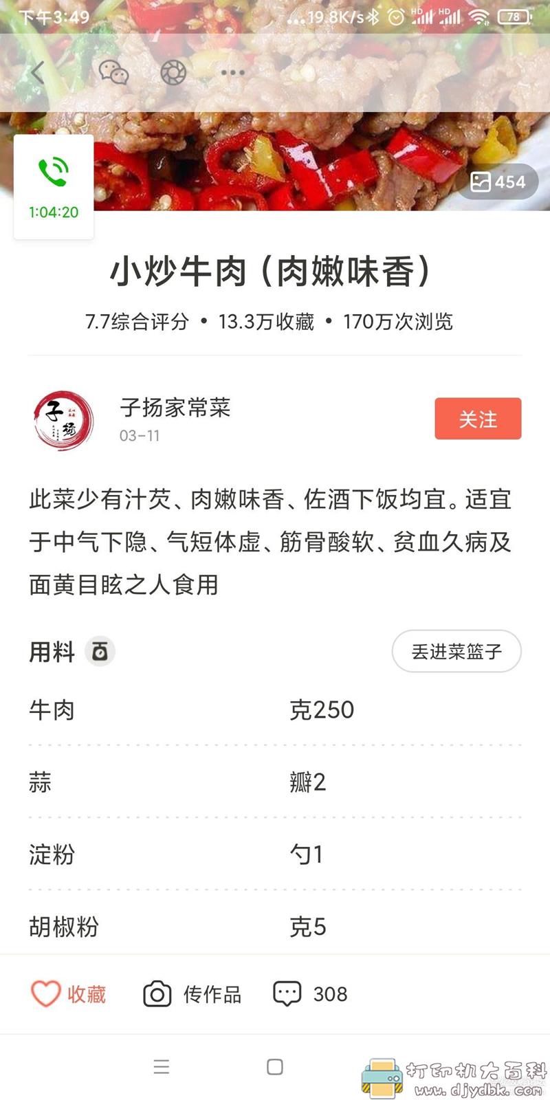 [Android]下厨房v7.6.5 做菜小帮手~！~ 配图 No.4