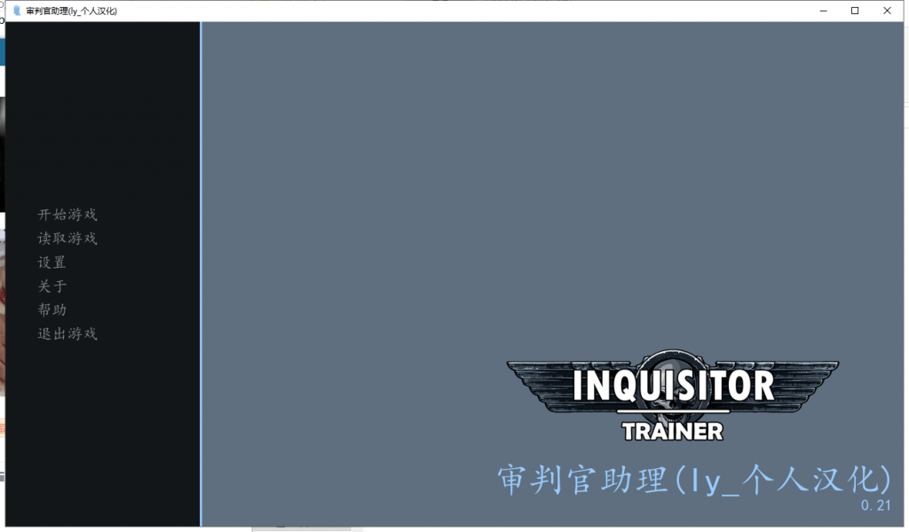 游戏 – 【互动SLG/动态CG】审查官助理 Inquisitor Trainer V0.21 精翻汉化版【480M/新汉化】_图片 No.1