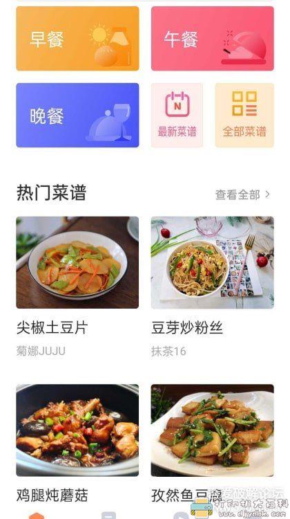 [Android]家常菜 v5.2.58去广告/去推荐/精简/会员版 配图 No.2