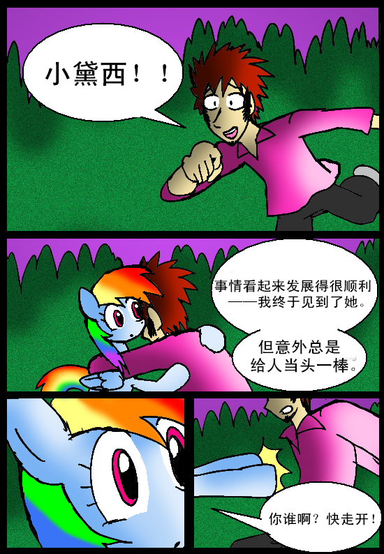 41-50 - 我的小黛西2 - fimtale