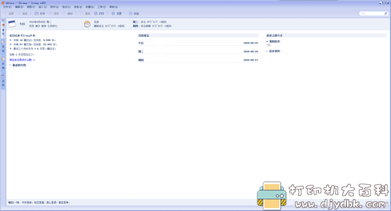 [Windows]eDiary (电子日记本) 3.4.1 发布–修复若干问题 配图 No.1