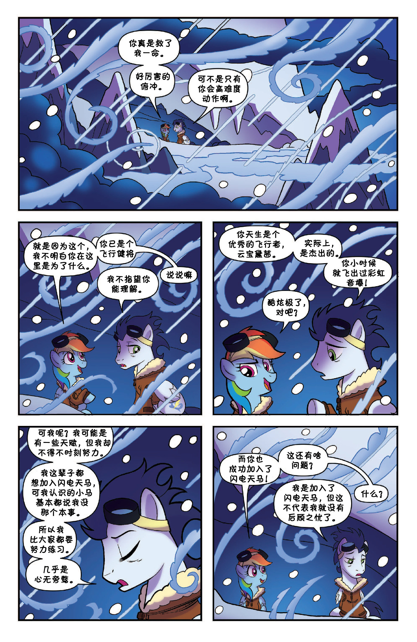 云宝and流星 - 友谊永恒系列 friends forever 【idw官方短篇系列漫画