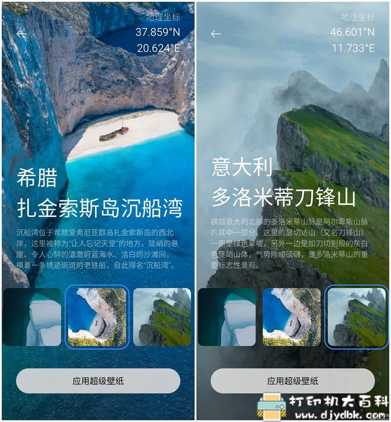 [Android]MIUI12.5超级壁纸-雪山&沉船湾&刀锋山&几何 配图 No.2