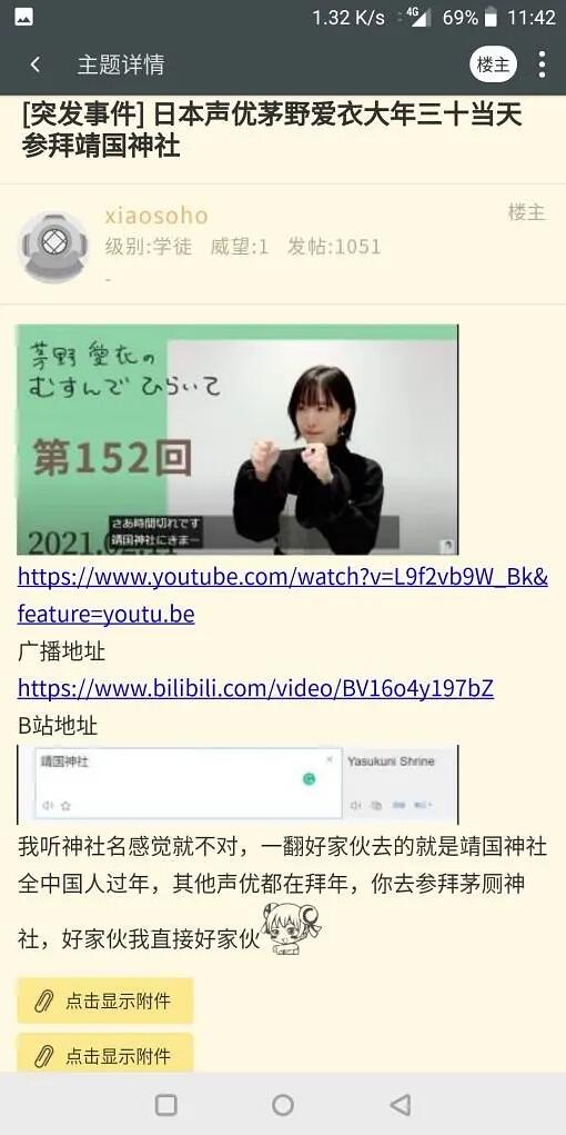 【二次元大事件】日本知名声优“茅野爱衣”在2月11日参拜靖国神社，其配音过的作品在b站高达99+_图片 No.1