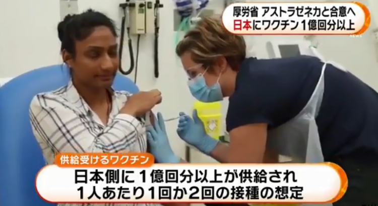 据日媒报道，日本政府拟在2021年上半年为全民免费接种新冠疫苗_图片 No.2