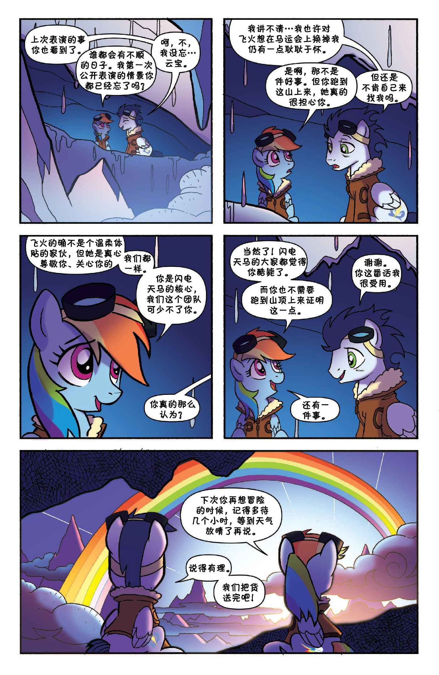 云宝and流星 - 友谊永恒系列 friends forever 【idw官方短篇系列漫画