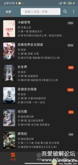 [Android]免费全网小说阅读器 飞侠小说v2.6.1 配图 No.2