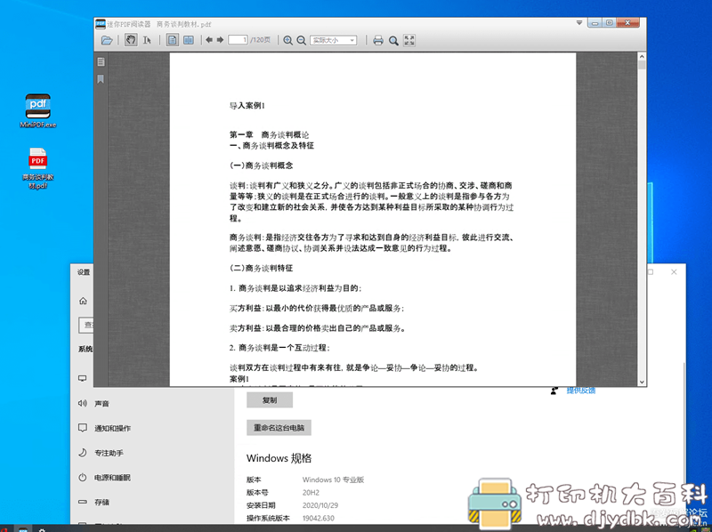 [Windows]小巧PDF阅读器【MiniPDF】单文件版 配图 No.2