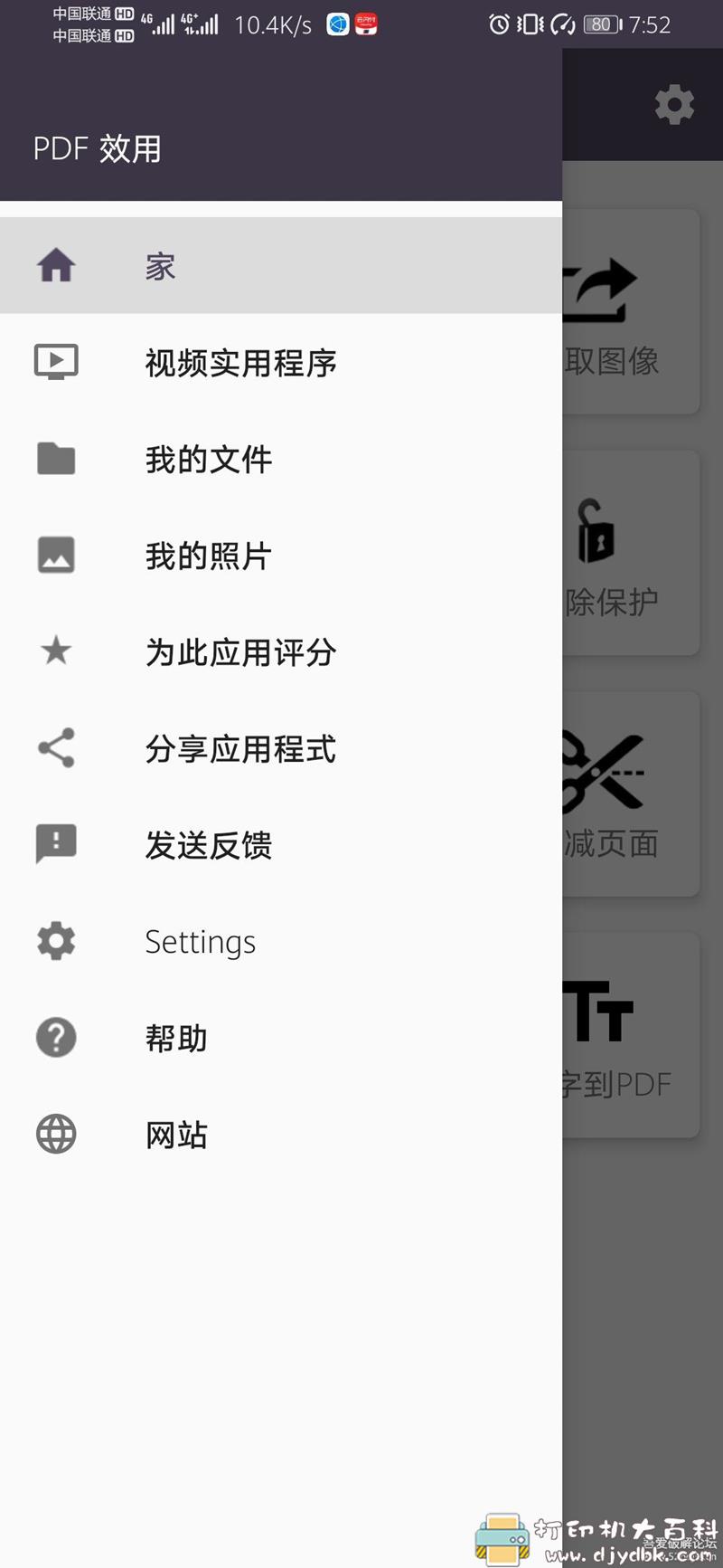 [Android]手机PDF编辑查看软件：PDF效用 v12.2去广告高级版 配图 No.1