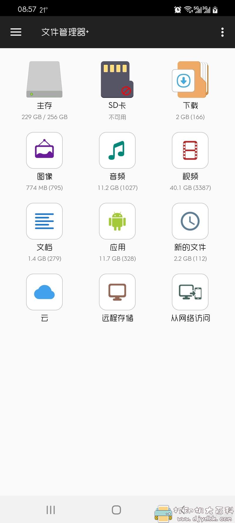 [Android]安卓文件管理器 File Manager Pro+ v2.6.3，比es文件浏览器好用 配图 No.2
