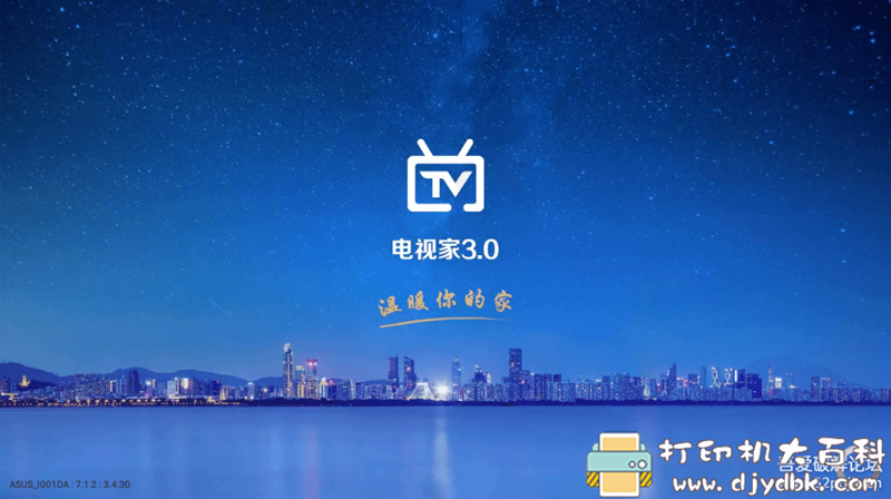 [Android]【电视家TV】 v3.4.30去除广告解锁全频道版（12、29更新） 配图 No.1