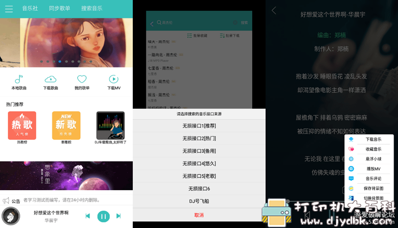 [Android]仙乐 v1.6.0 无损音乐免费下载工具 配图
