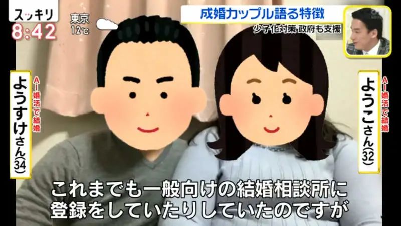为应对生育低的问题，日本政府操碎了心，「AI结婚配对」开始实行！_图片 No.15