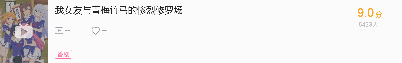 【二次元大事件】日本知名声优“茅野爱衣”在2月11日参拜靖国神社，其配音过的作品在b站高达99+_图片 No.33