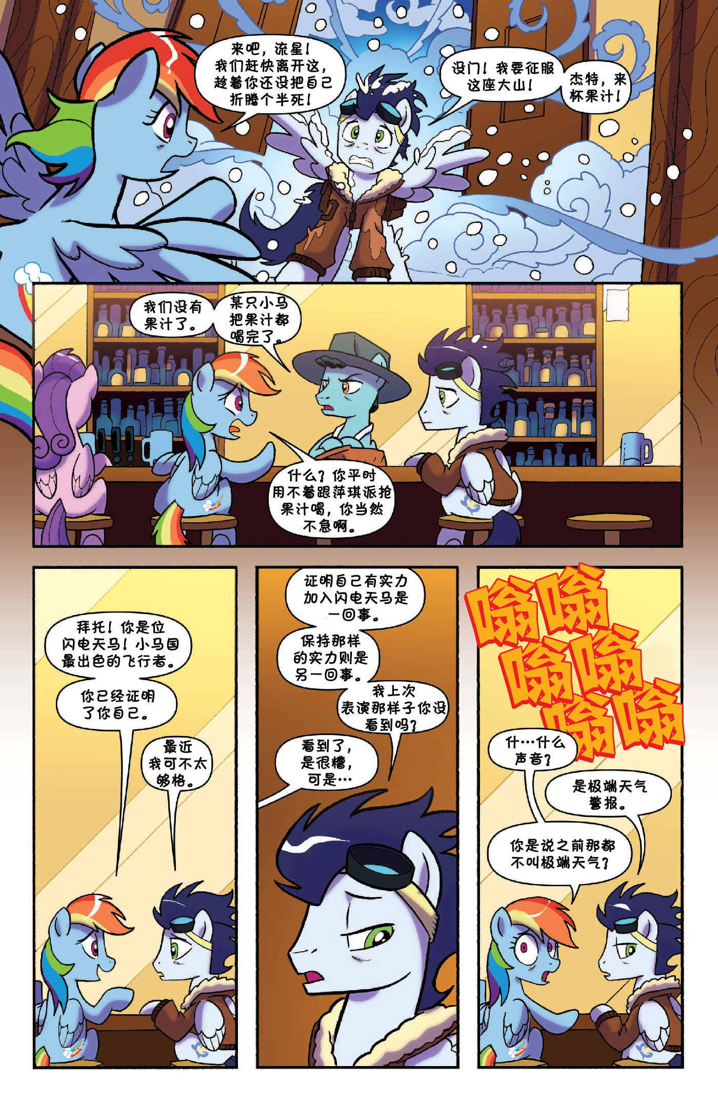 云宝and流星 - 友谊永恒系列 friends forever 【idw官方短篇系列漫画