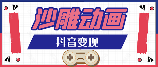 新手也能学会的沙雕视频制作技术,一部手机做出快速爆粉的视频_拾壹资源网