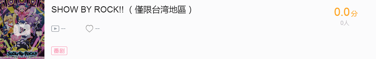 【二次元大事件】日本知名声优“茅野爱衣”在2月11日参拜靖国神社，其配音过的作品在b站高达99+_图片 No.52