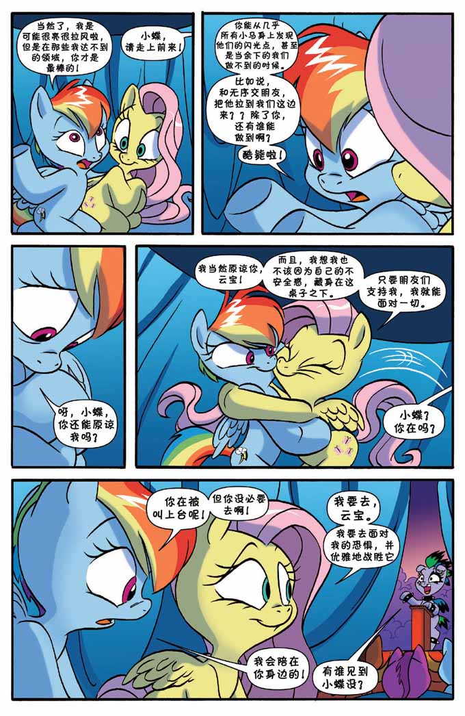 友谊永恒系列friendsforeveridw官方系列漫画