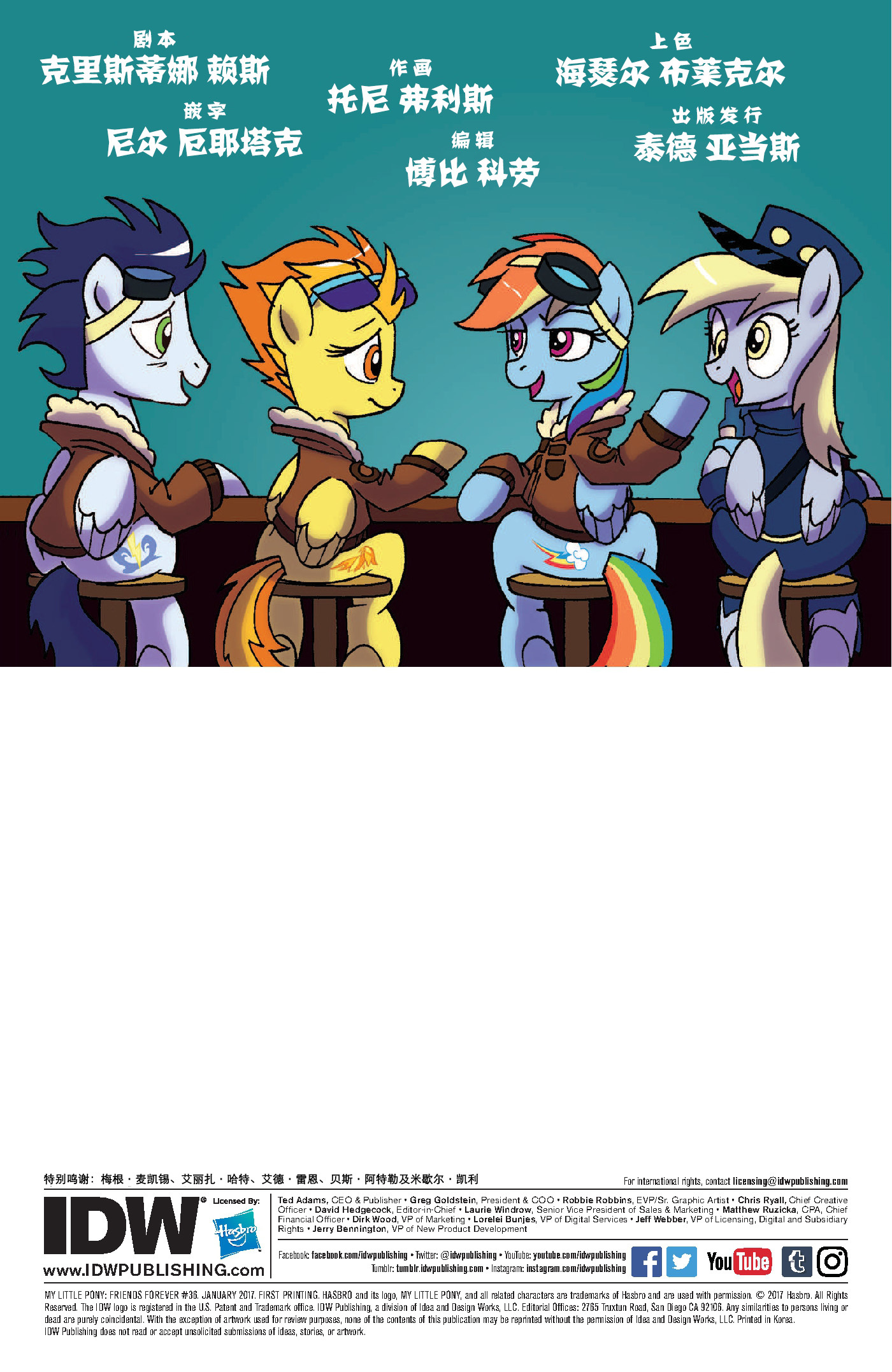 友谊永恒系列friendsforeveridw官方系列漫画