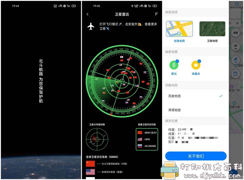 [Android]北斗导航地图v2.2.9 集成百度、高德 配图 No.1