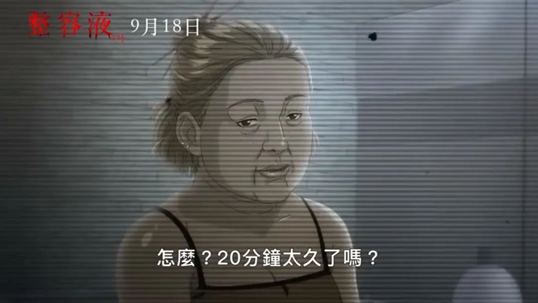 恐怖漫画改编动画电影《整容液》新预告片放出，将于9月2日在韩国上映！_图片 No.3