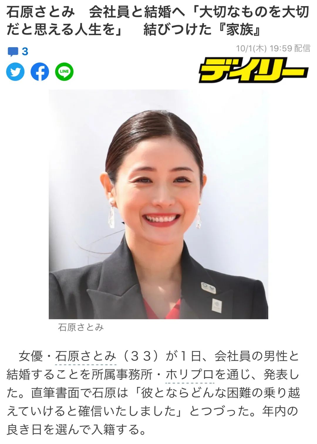 美女演员“石原里美”宣布和普通人结婚，宅男们都哭了！_图片 No.9