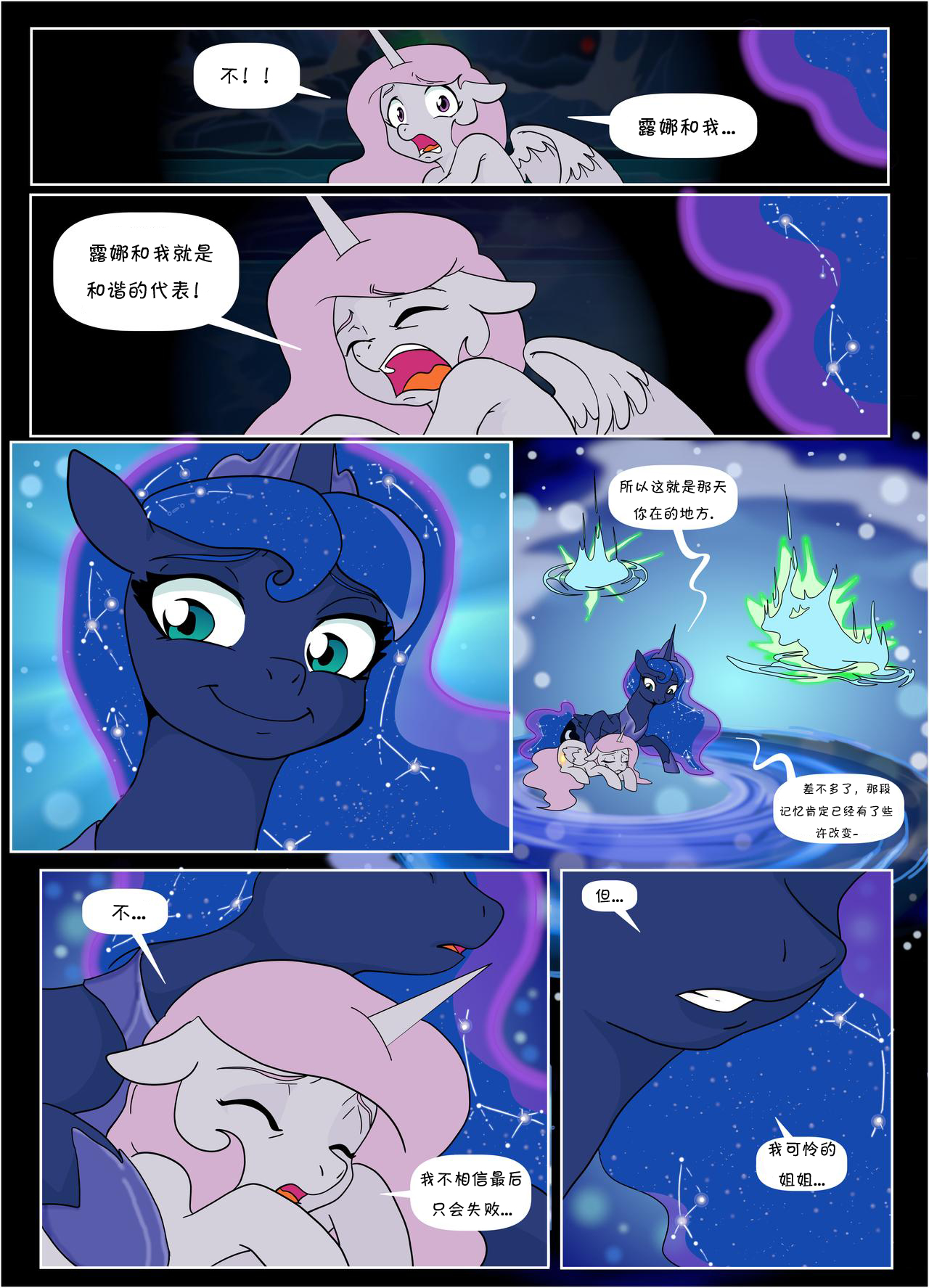 塞拉斯蒂娅的命运 celestias destiny