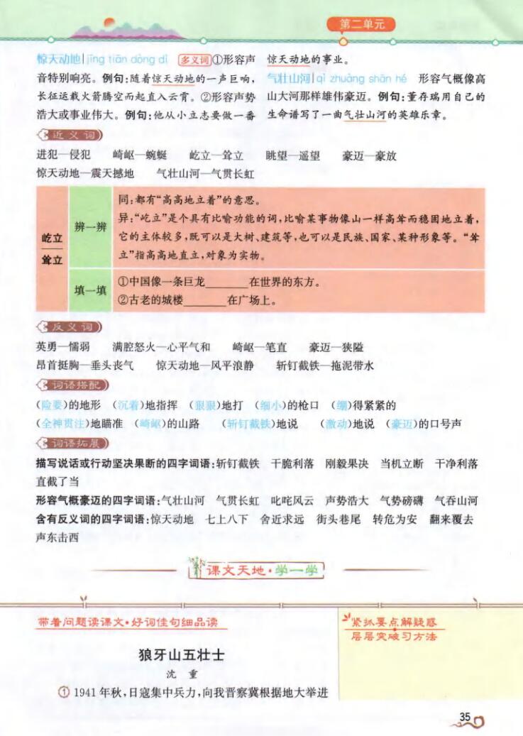 部編版小學語文一到六年級教材全解pdf