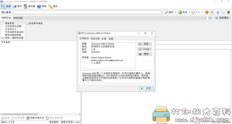 [Windows]超强全能搜索工具Archivarius 3000.v4.79，支持搜索文本内容 配图