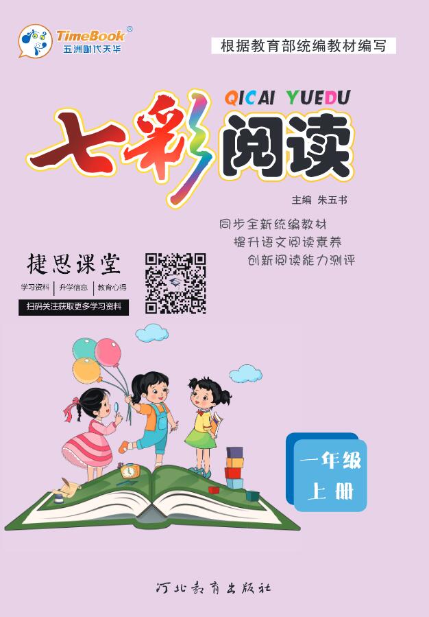 小学语文1-6年级 阅读辅导丛书 高清PDF版图片 No.1