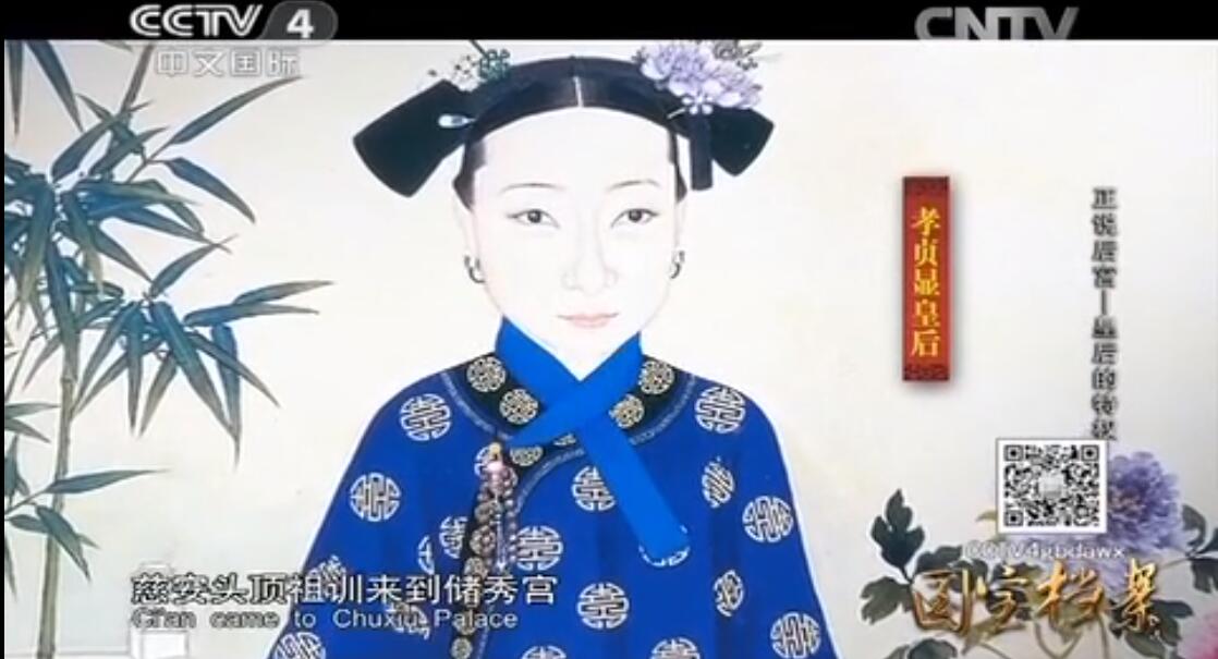 【 Mandarin Chinese English Subtitles 】 Unofficial History of the Qing Dynasty Documentary: CCTV's National Treasure Archives: Hougong - Series of 6 Pictures No.2