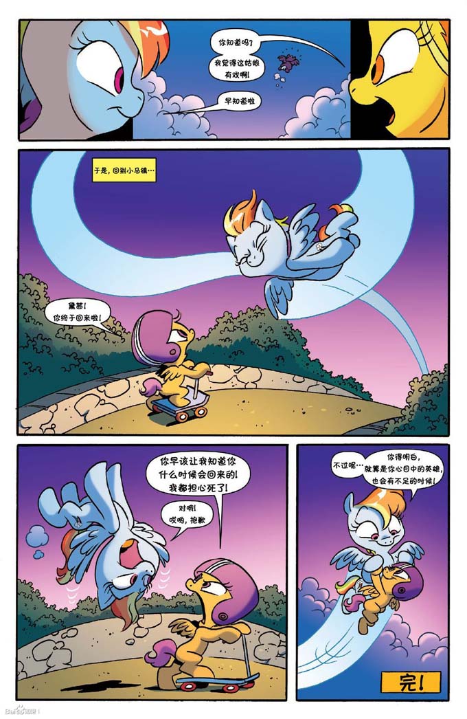 云宝and飞火 - 友谊永恒系列 friends forever 【idw