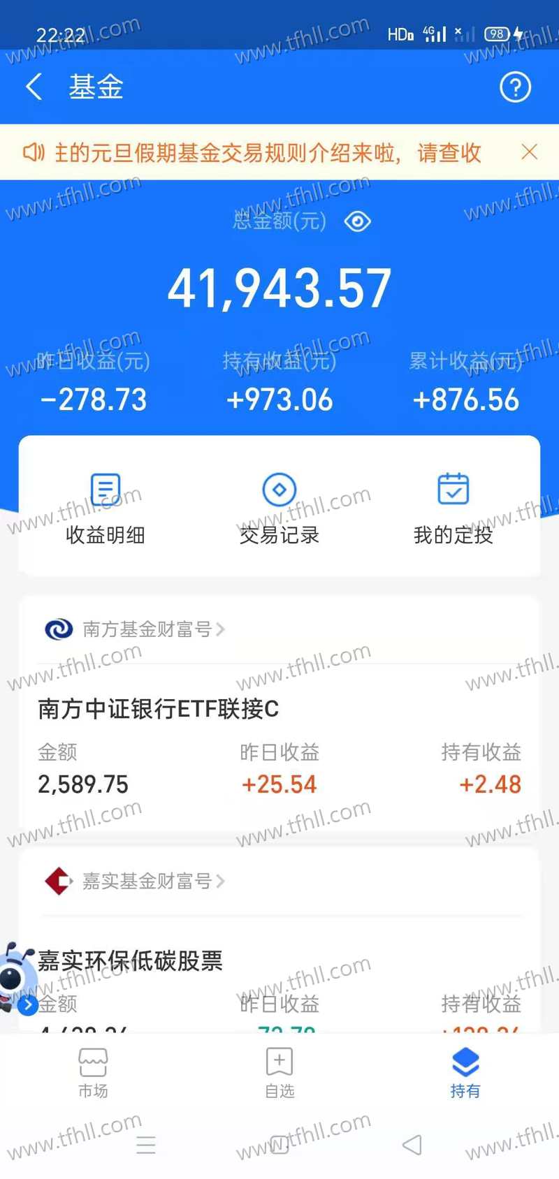 历时4个月，买基金单日收益达到最高——700元！图片 No.2