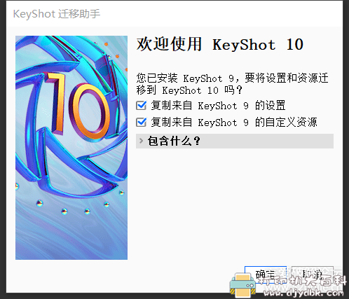 [Windows]keyshot 10软件下载及安装教程，附注册机 配图 No.9