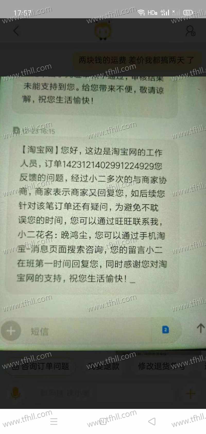 我对淘宝开始失望了！记一次艰难的维权：运费险只赔10元，退货快递花了12元，差价怎么补？图片 No.7