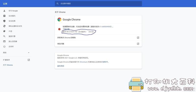 [Windows]Google Chrome谷歌浏览器 v88.0.4324.182.x64 中文绿色便携版（2021年2月16日新版） 配图