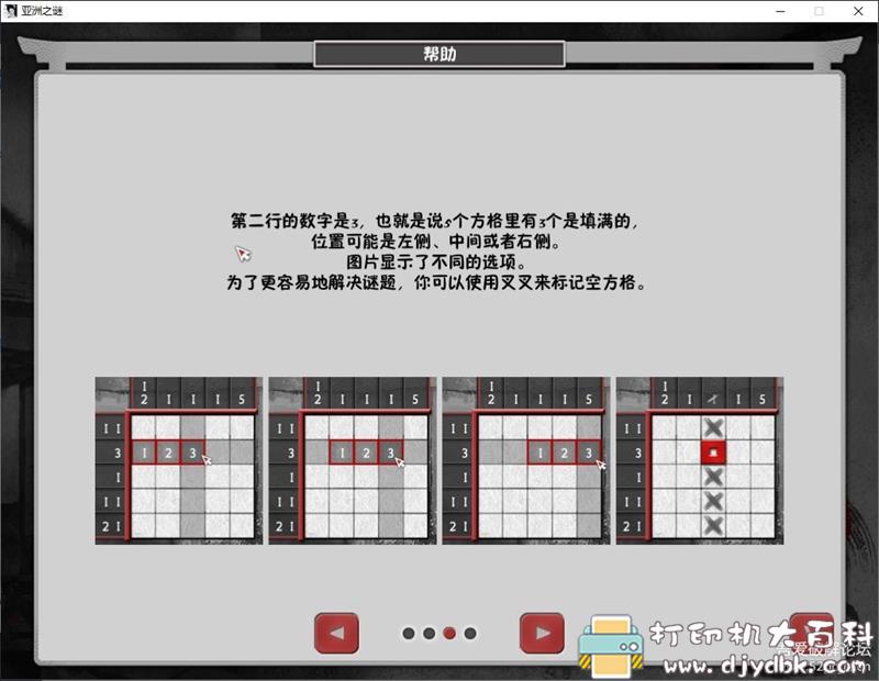 PC游戏分享：【益智休闲】《亚洲之谜》v1.0免安装中文版 配图 No.4