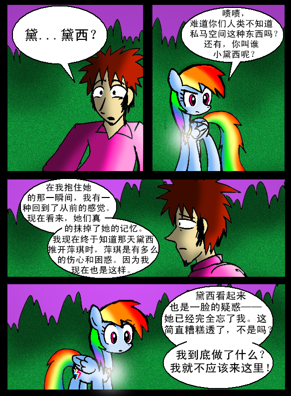 41-50 - 我的小黛西2 - fimtale