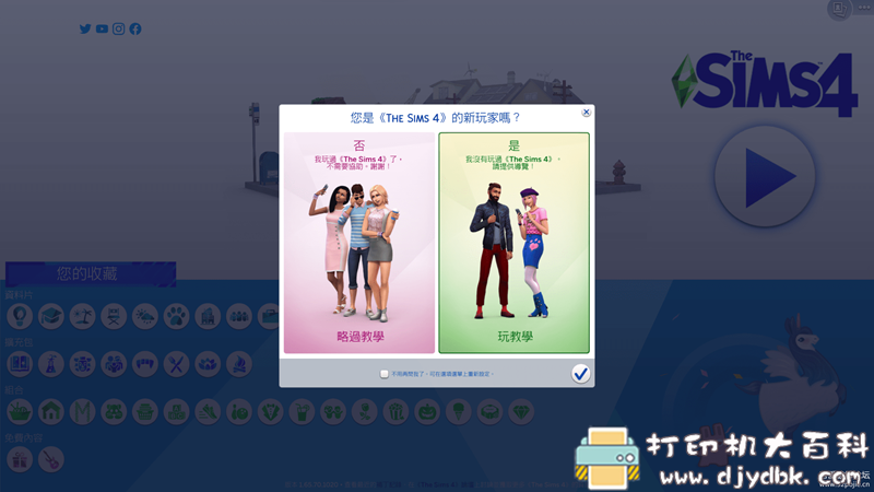PC游戏分享：最新版模拟人生4。应该是全DLC了。中文版。解压即玩。 配图 No.38