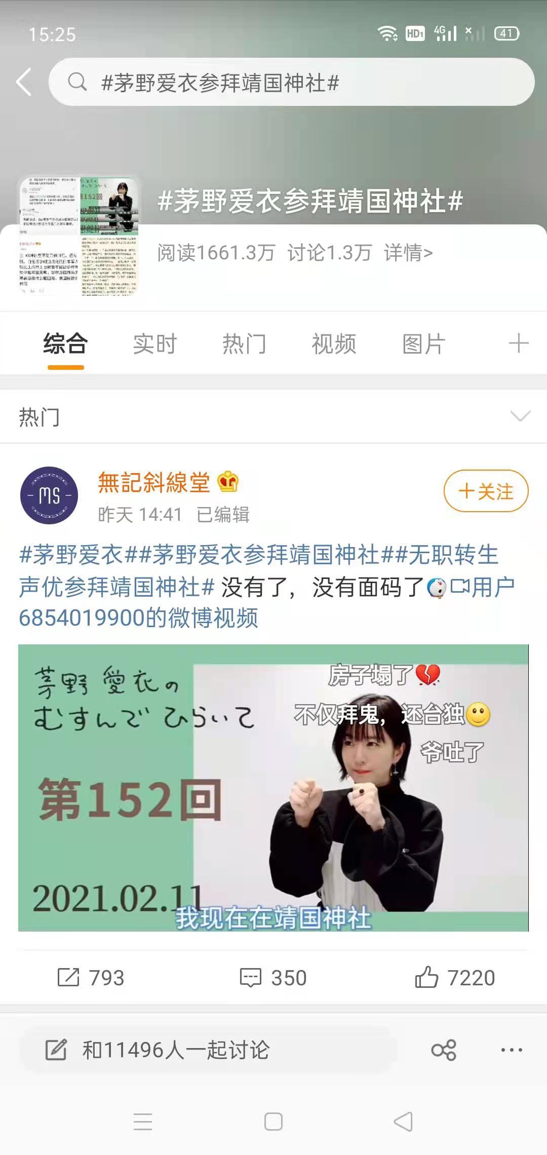 【二次元大事件】日本知名声优“茅野爱衣”在2月11日参拜靖国神社，其配音过的作品在b站高达99+_图片 No.97