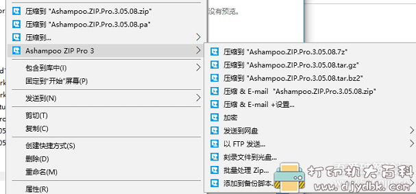 [Windows]阿香婆文档管理及压缩工具【Ashampoo Zip pro v3.05.08】带补丁 配图 No.2