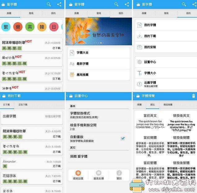 [Android]安卓 爱字体v5.9.8.1121 for Android 配图 No.1