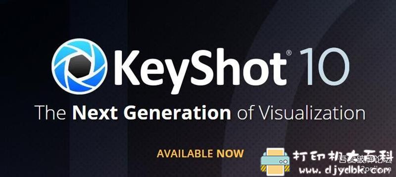 [Windows]keyshot 10软件下载及安装教程，附注册机 配图 No.1
