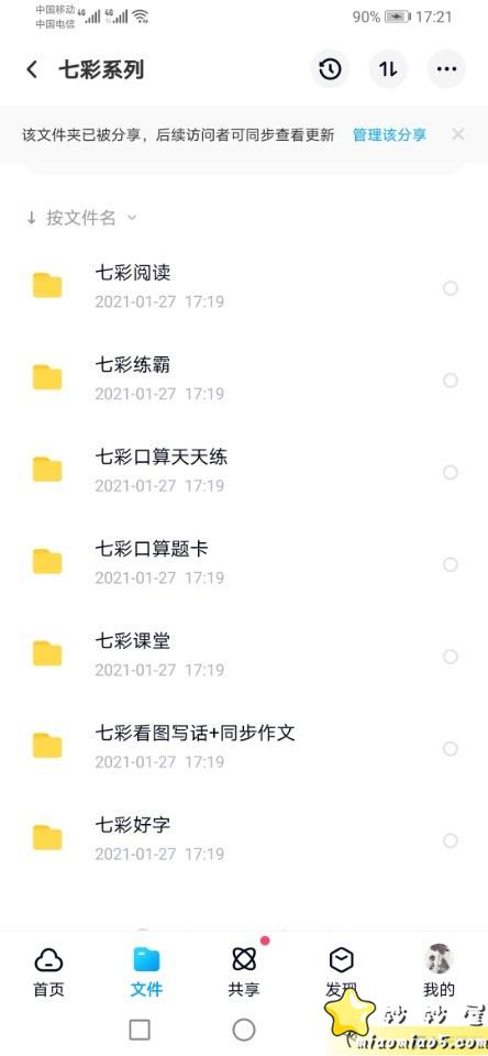 某彩课堂 小学教辅资料1-6年级全（含语文、数学、口语、好字、阅读等）图片 No.1