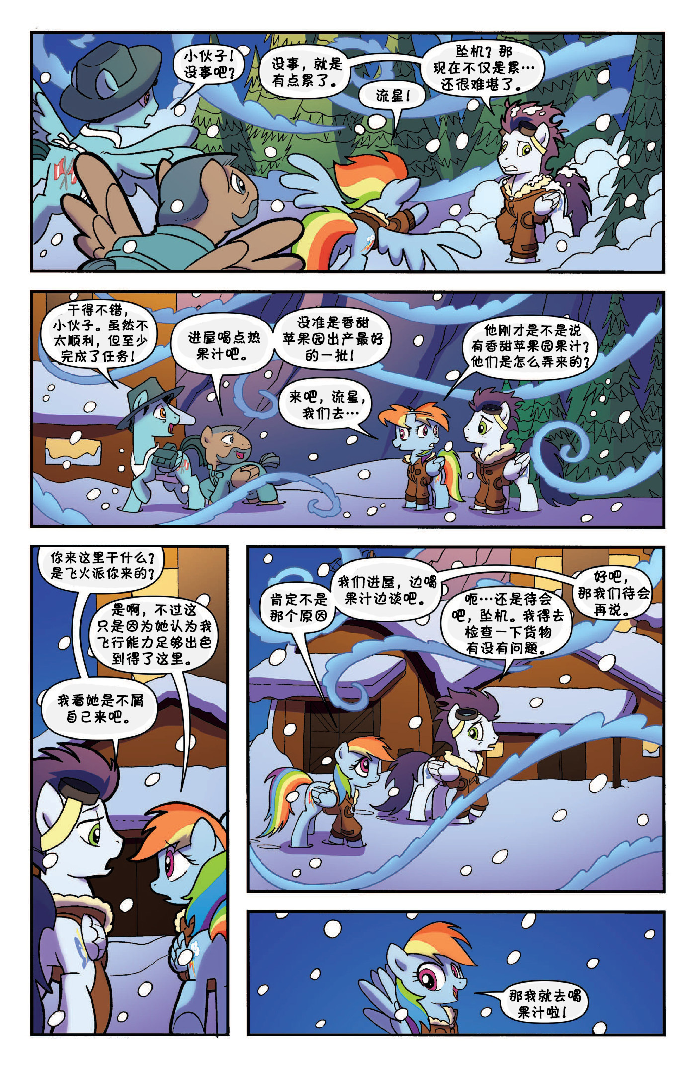 云宝and流星 - 友谊永恒系列 friends forever 【idw官方短篇系列漫画