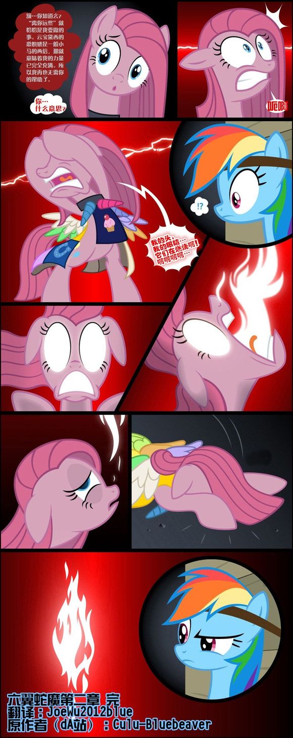 page2 - 六翼蛇魔 the six winged serpent - fimtale